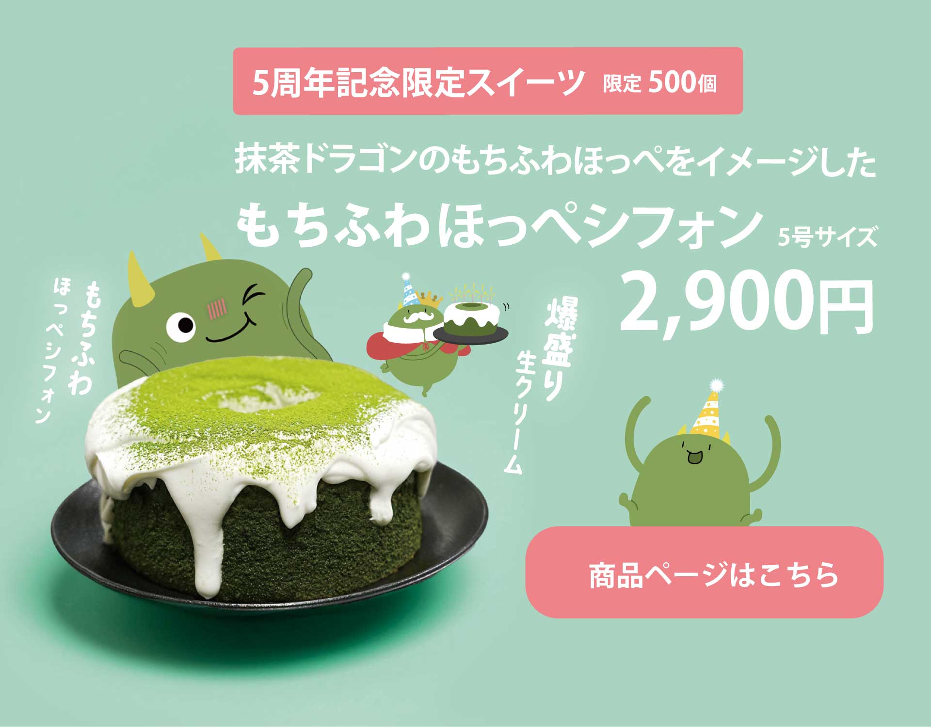 抹茶ドラゴンのオリジナルグッズが当たる！