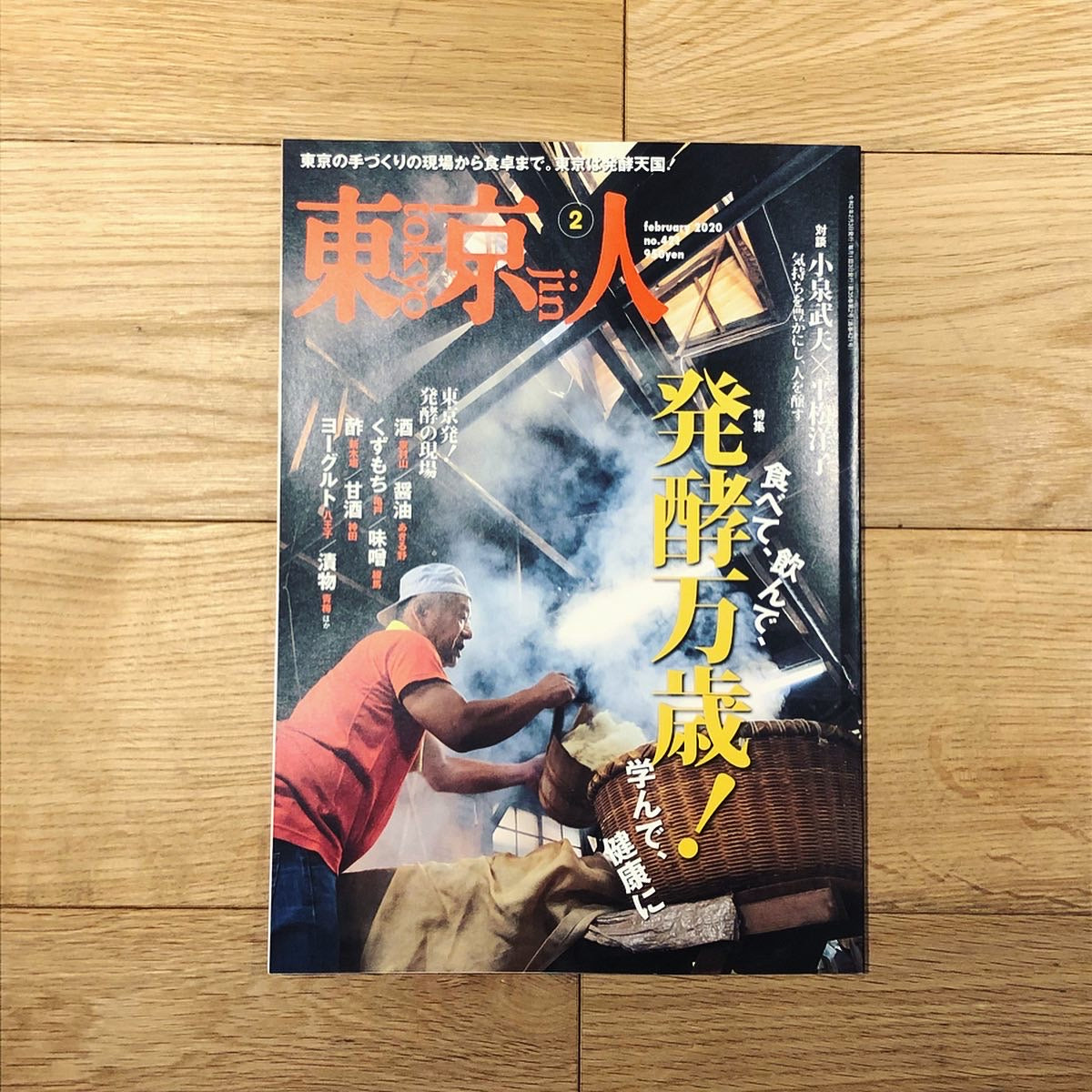 雑誌「東京人」