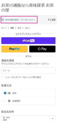 スマホでのクーポン利用方法