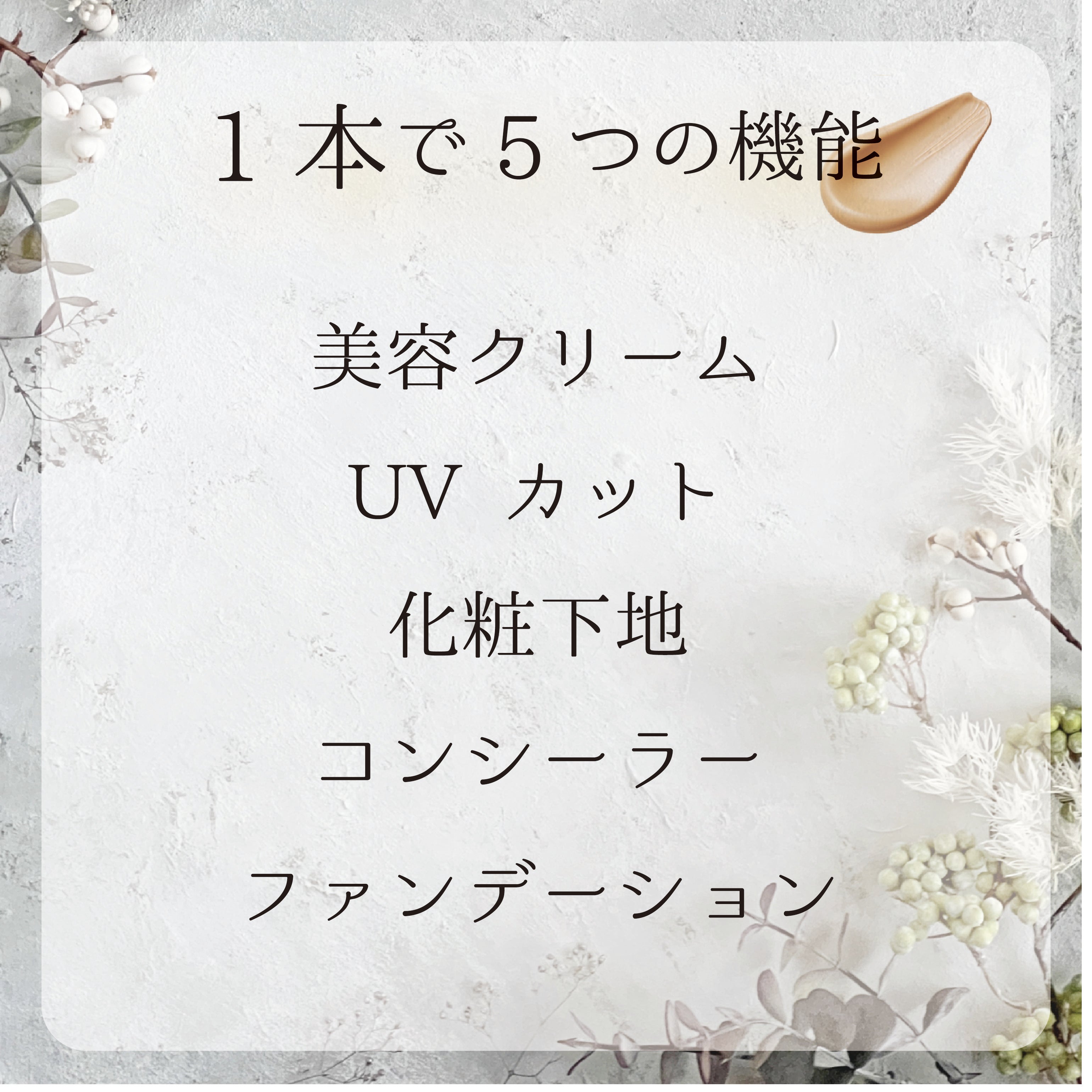 ＵＶカラーベース – 株式会社ビエスト化粧品