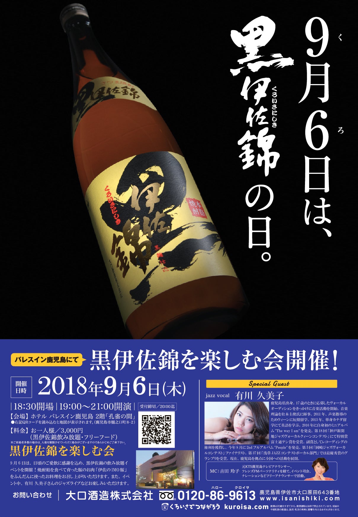 黒伊佐錦を楽しむ会