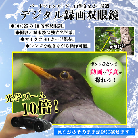 【録画機能付き】デジタルビデオカメラ双眼鏡 – ブロードウォッチ ...