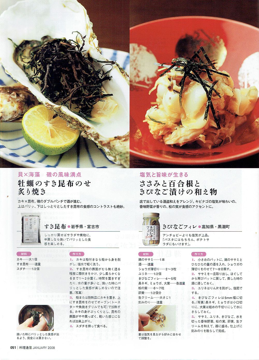 2008年1月号　料理通信