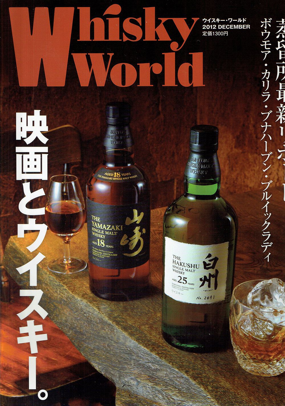 2012年12月号　Whisky World