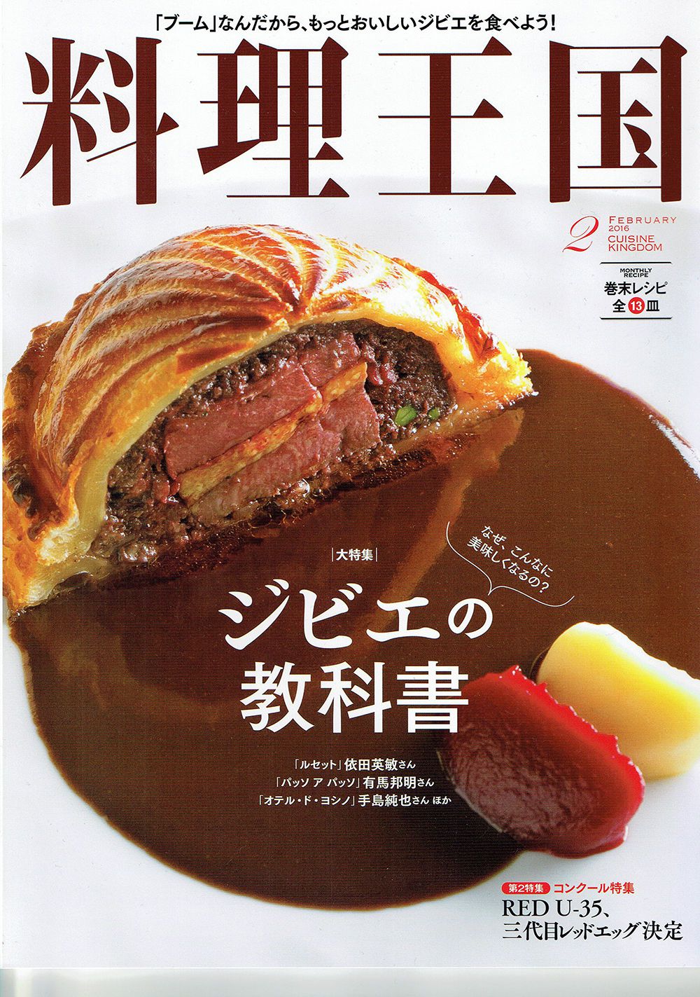 2016年2月号　料理王国