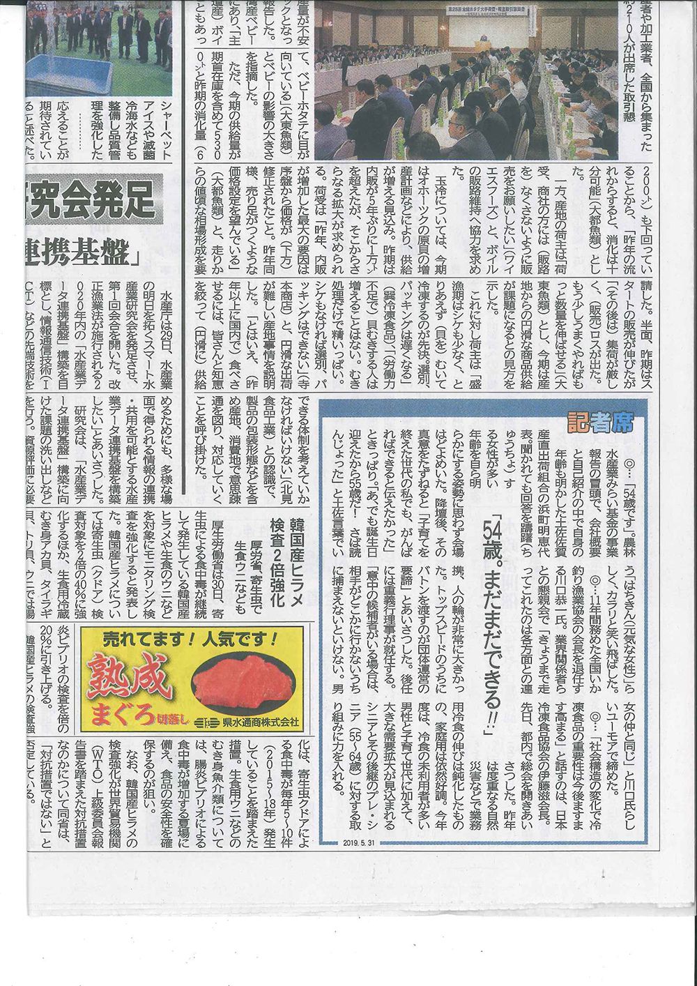 2019年5月31日 日刊水産経済新聞