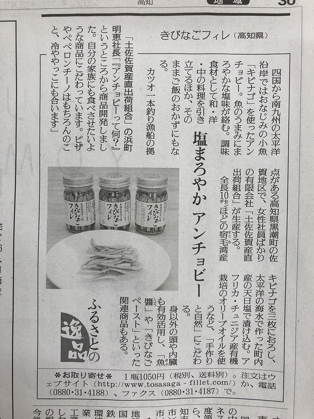 2020年3月 読売新聞 ふるさとの逸品