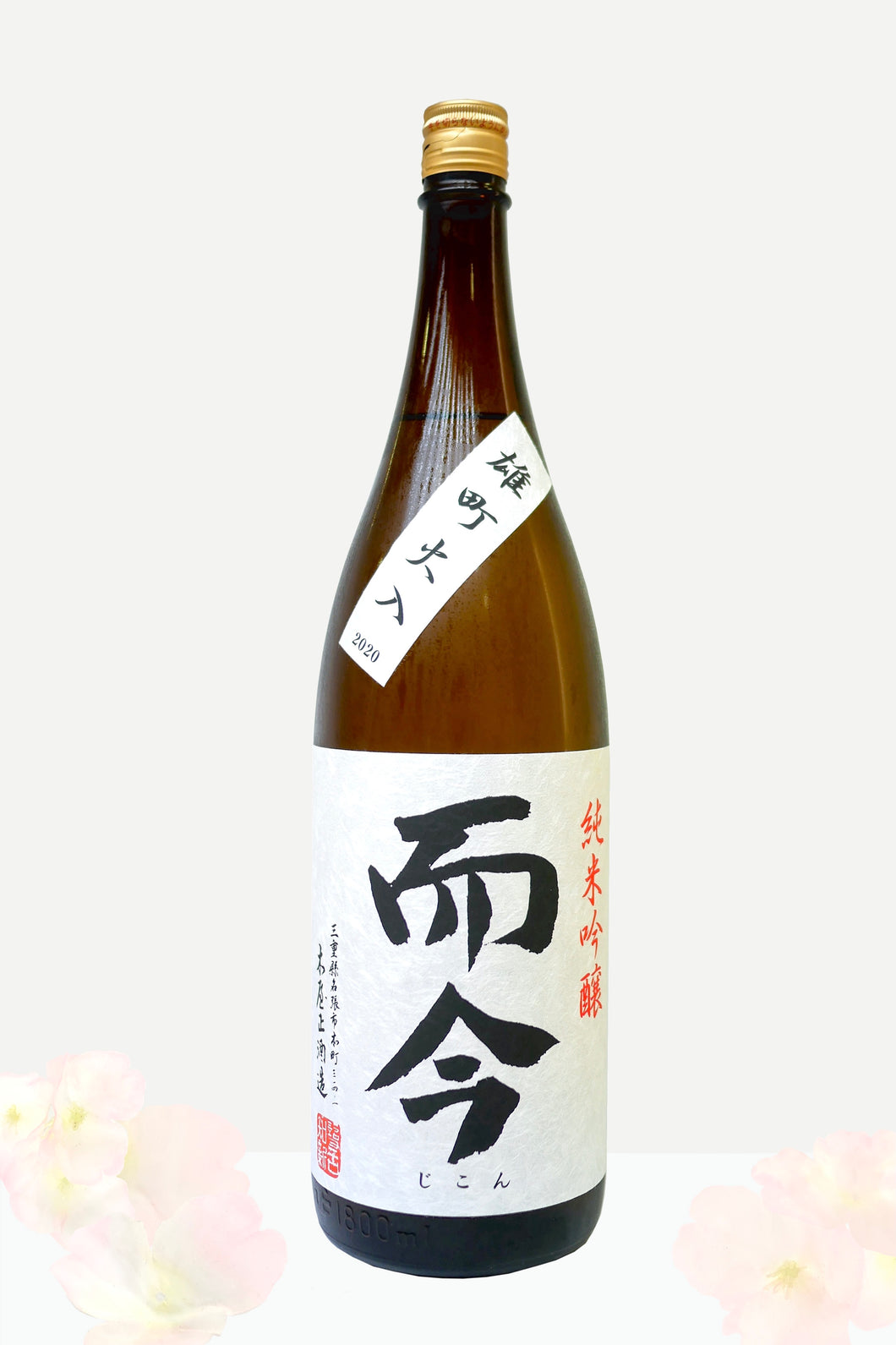 而今 純米吟醸山田錦 1.8L+720ml(両方未開栓) 競売 11373円 www