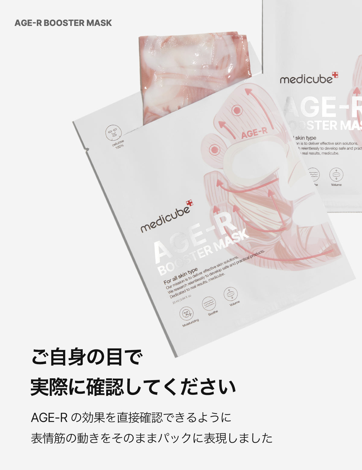 AGE-Rブースターマスク10枚 – MEDICUBEオンラインショップ