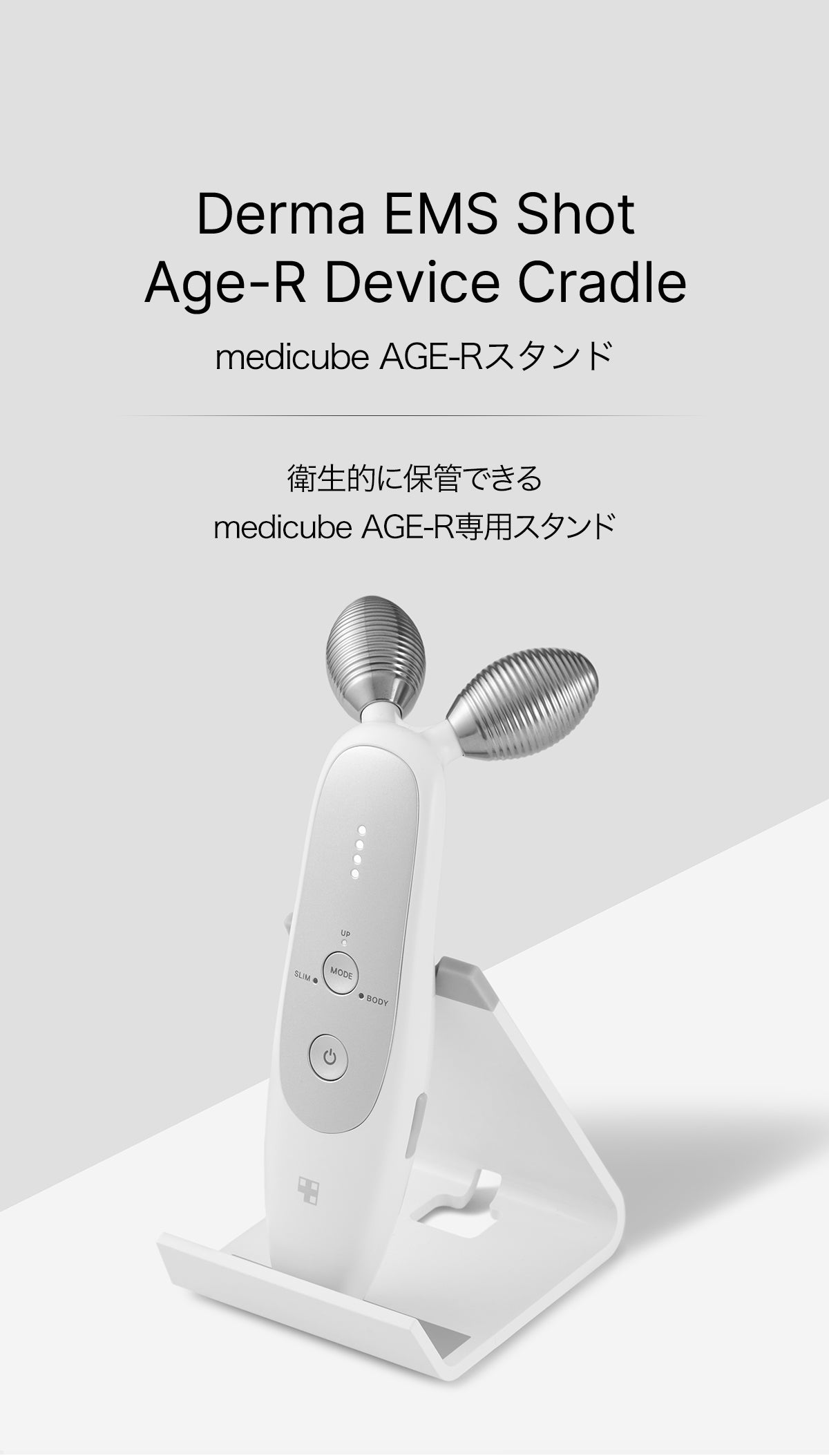 メディキューブ　AGE-R 美顔器　専用スタンド付