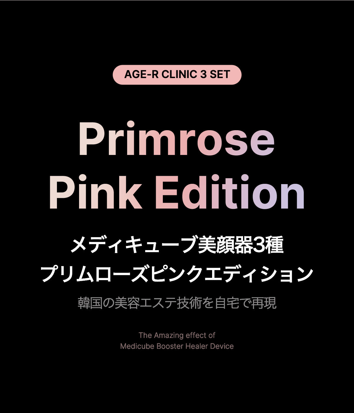 クーポン価格:24,500円]Primrose Pink Edition EMS美顔器AGE-R 