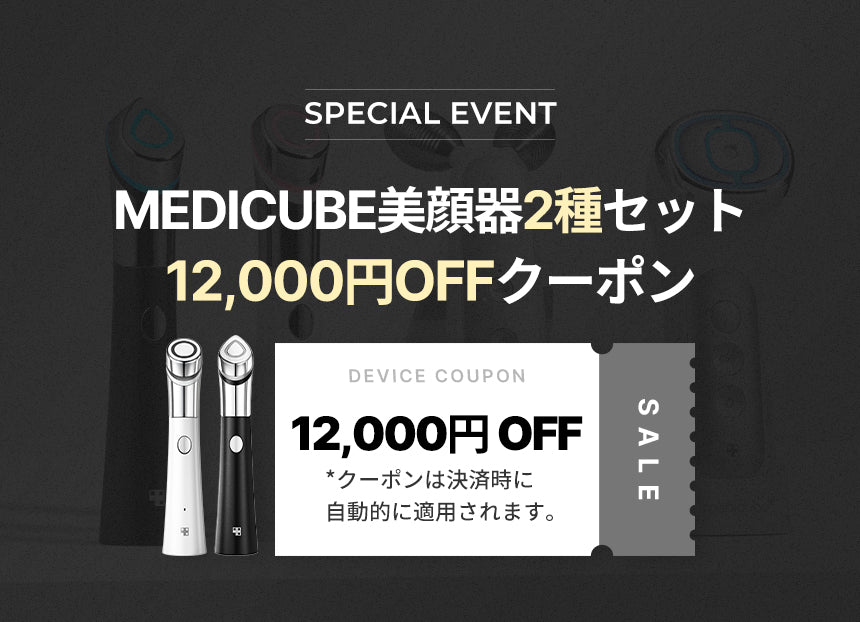 AGE-R毛穴集中ケア美顔器2種セット – MEDICUBEオンラインショップ