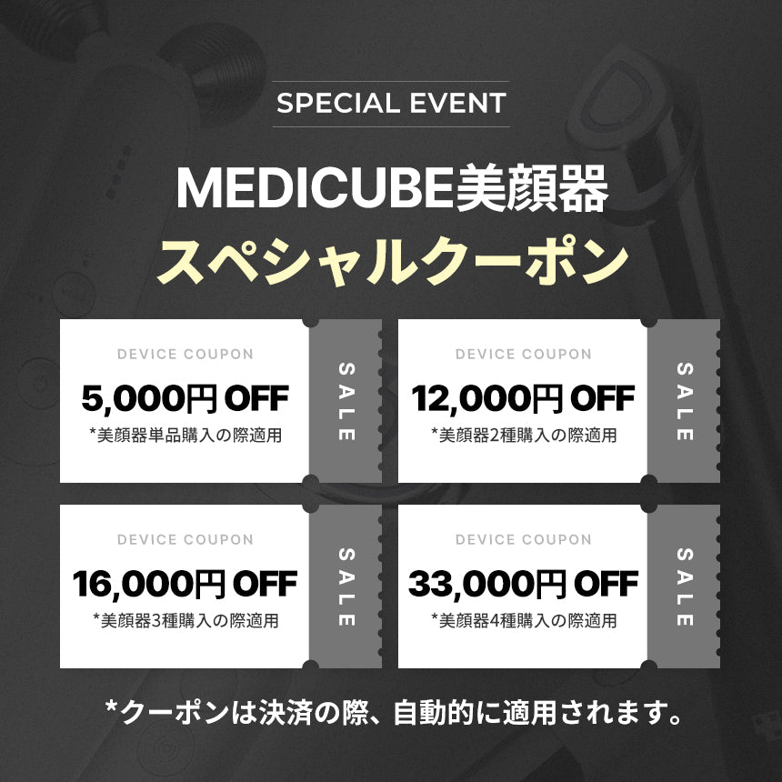 美顔器・DEVICE LINE – MEDICUBEオンラインショップ