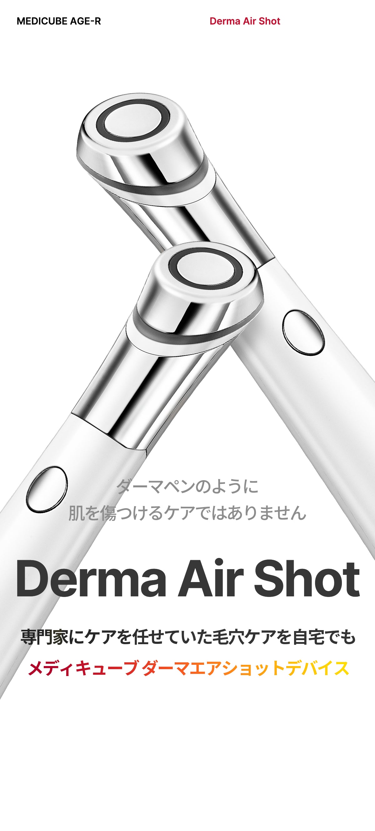 メディキューブAGE−R  DERMA EMSショット　ユーセラ　２点