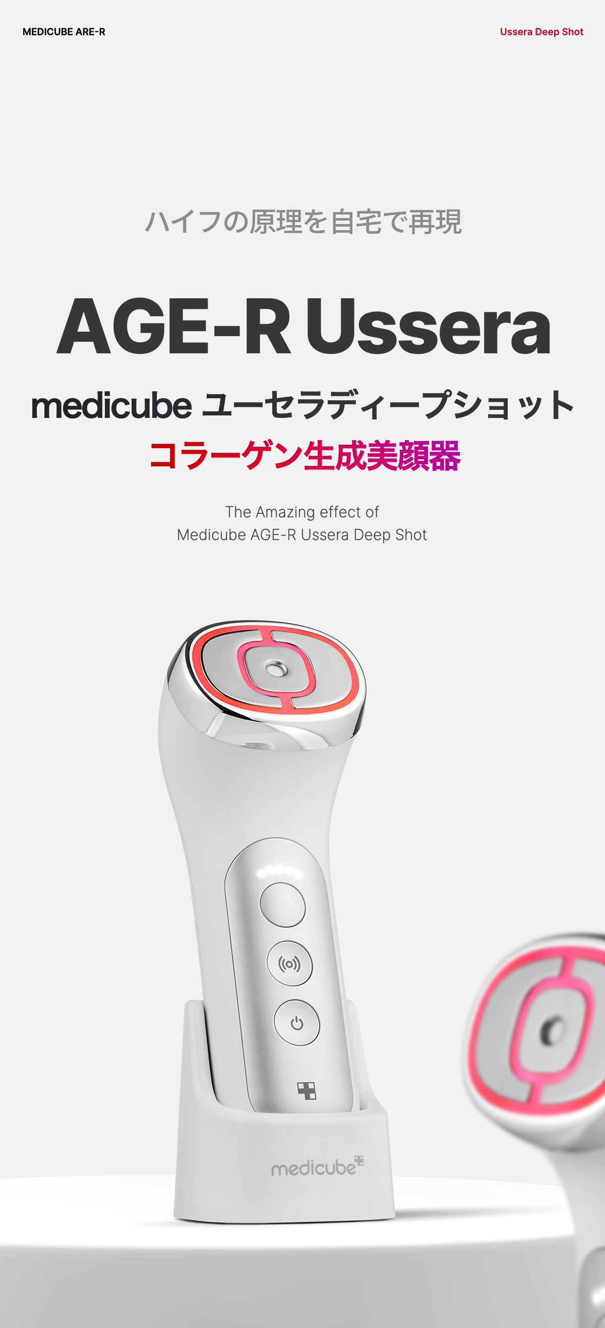 MEDICUBE ユーセラディープショット