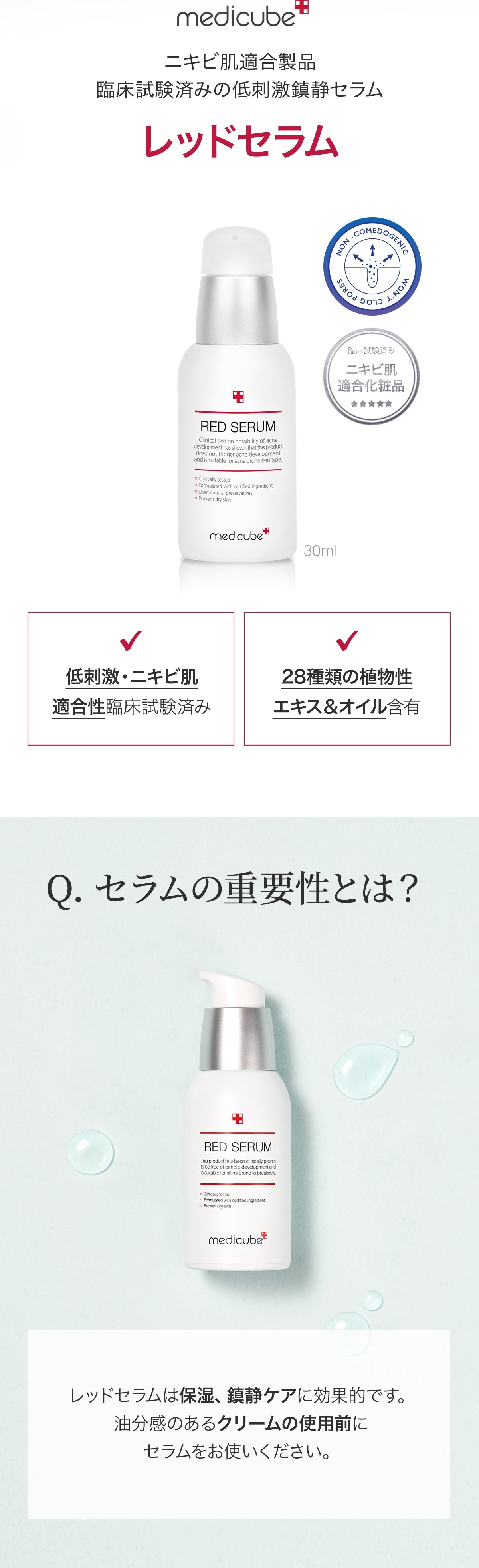 medicube RED SUCCINIC ACID SERUM x2本セット成分ナイアシンアミド