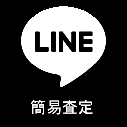 LINE査定