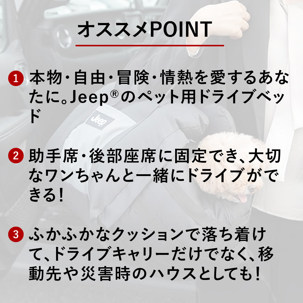 Jeep ジープ 3WAY DRIVE CARRY BED ドライブキャリーベッド | 株式会社