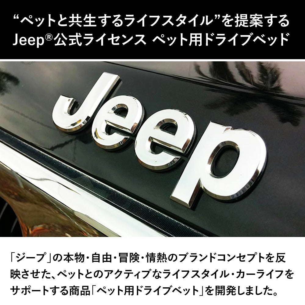 Jeep ジープ 3WAY DRIVE CARRY BED ドライブキャリーベッド | 株式会社