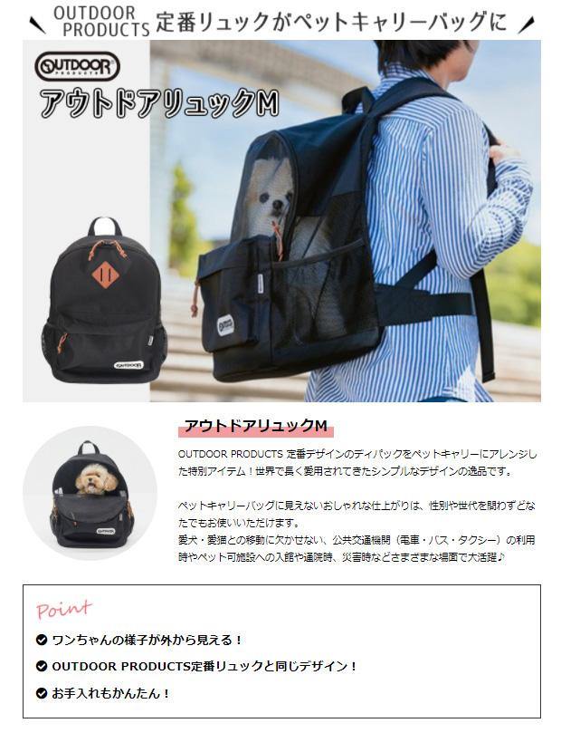 最終値下げ アウトドアプロダクツ 限定 ペットキャリー リュック - 犬用品