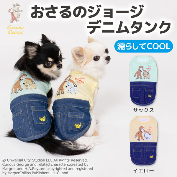 おさるのジョージ ペイントタンク 犬服 ペットウェア ペット用品｜MOFF