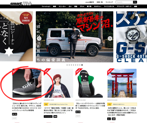 男性ファッション誌「smart（スマート）」の公式WEBサイトで、SCOYCOのジャパンフィットシューズをご紹介いただきました。