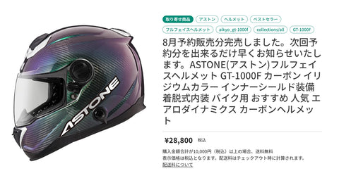 ASTONEアストン GT-1000Fカーボン イリジウムカラー了解しました