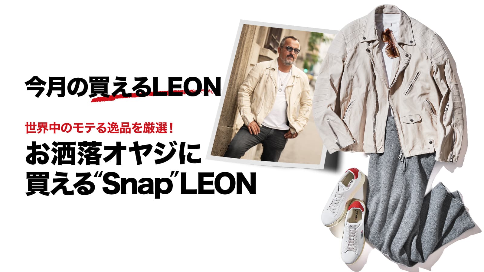 A snapleon that stylish old men can buy