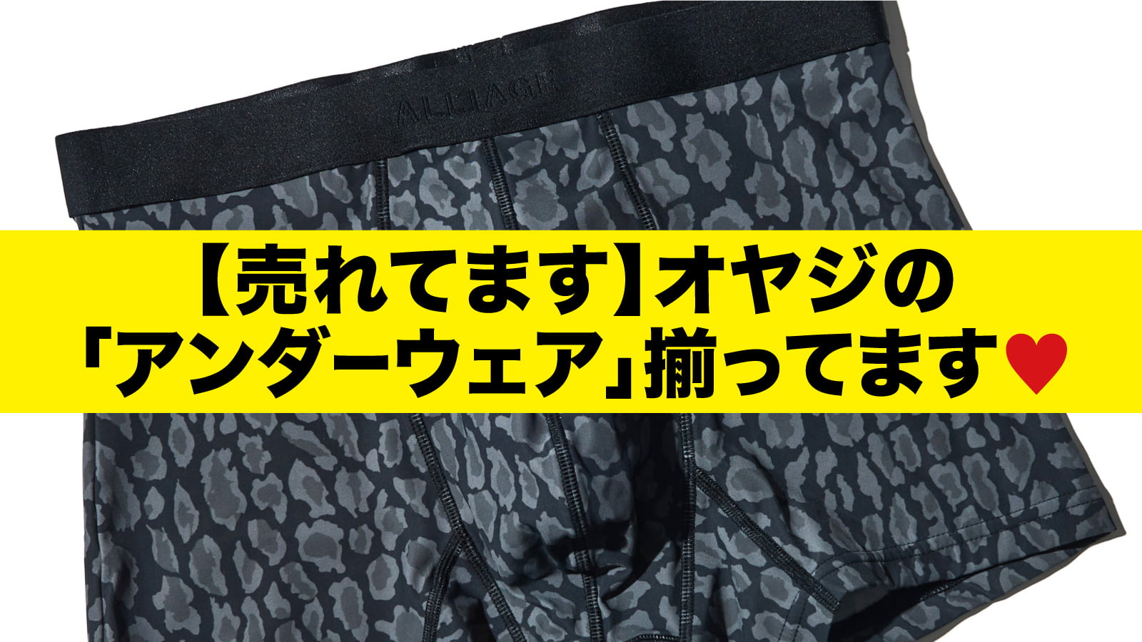 【売れてます】オヤジの「アンダーウェア」揃ってます♡