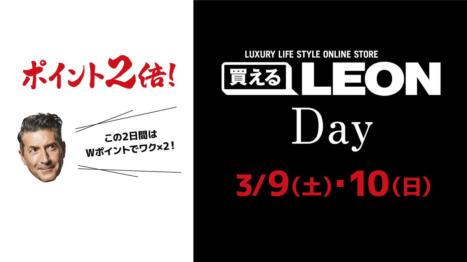 2日間限定、会員の皆様にポイント２倍キャンペーン！ さらに新規会員登録の皆様には¥1,000 OFFクーポンを！