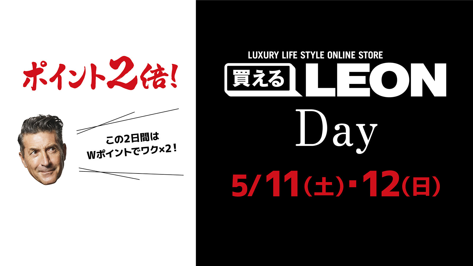 2日間限定、会員の皆様にポイント２倍キャンペーン！ さらに新規会員登録の皆様には¥1,000 OFFクーポンを！