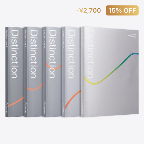 25%お得】Distinction 6冊 + Vocabularist セット – Atsueigo