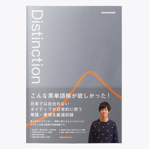 英単語帳 Distinction 2 – Atsueigo