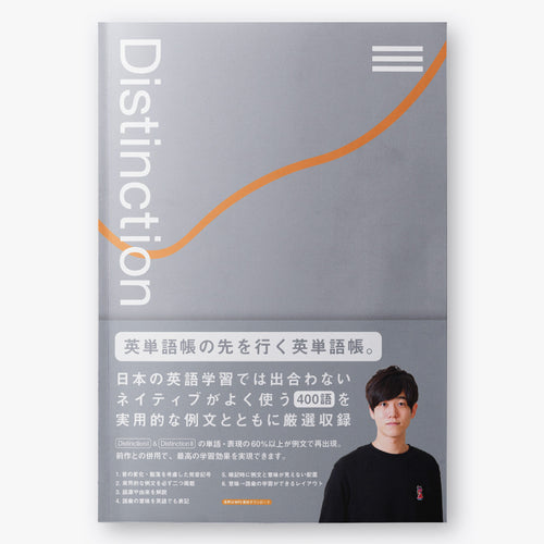 英単語帳 Distinction 1 – Atsueigo