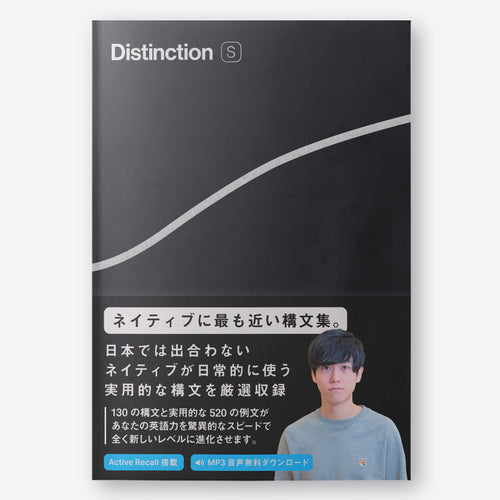 英単語帳 Distinction 1 – Atsueigo
