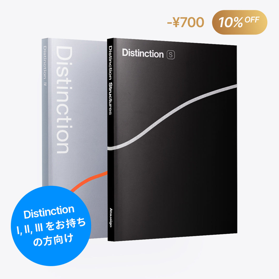 新品Atsueigo Distinction I〜IV+Structure-
