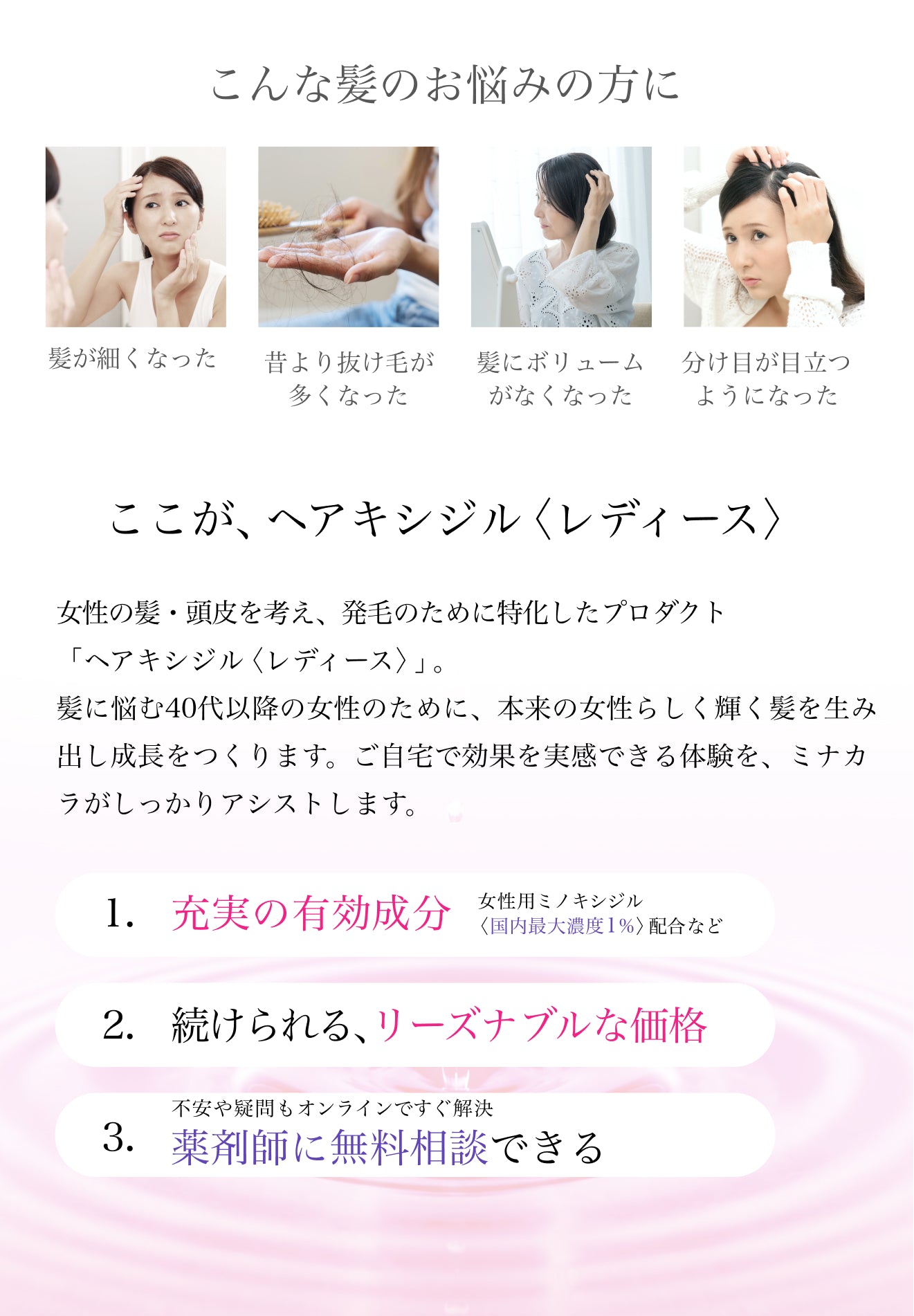 髪が細くなった、抜け毛が多くなった人へ