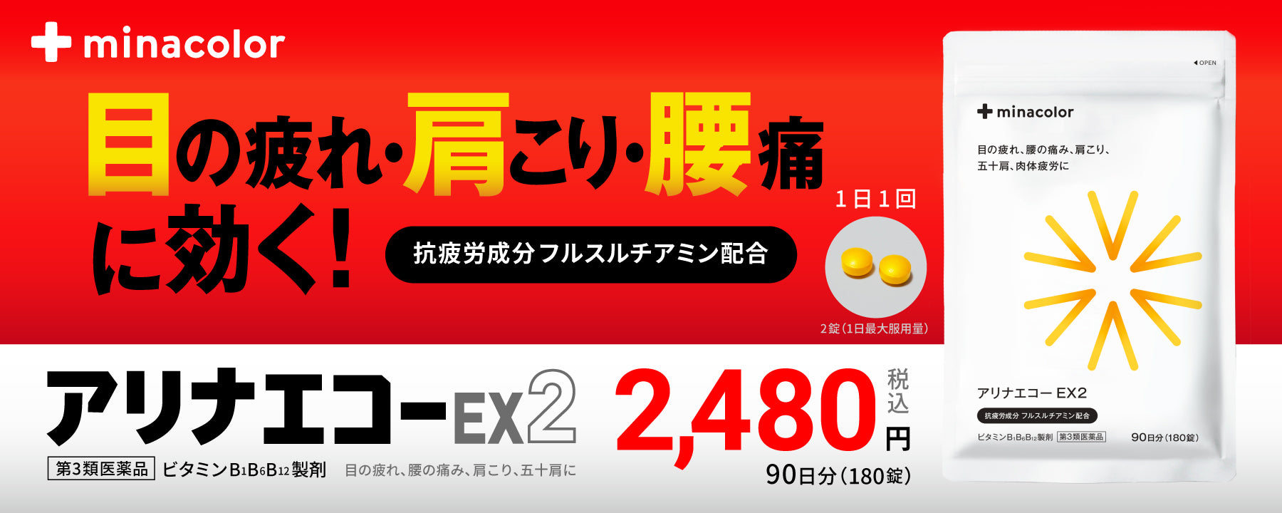 アリナエコーEX2