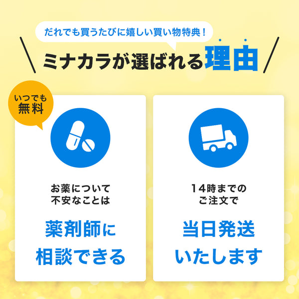 ミナカラが選ばれる理由