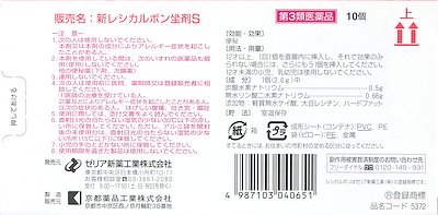 新 レシカルボン 坐 剤