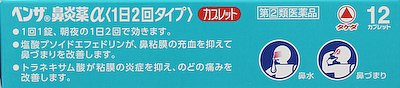 ベンザ鼻炎薬a １日２回タイプ 12錠 ミナカラ オンライン薬局