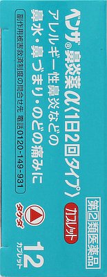 ベンザ鼻炎薬a １日２回タイプ 12錠 ミナカラ オンライン薬局