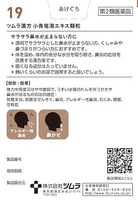 話題の行列 ツムラ漢方 第2類医薬品 １０個セット 小青竜湯エキス顆粒 正規品 16包 １０個セット 鼻炎 Www Nutralicioso Com