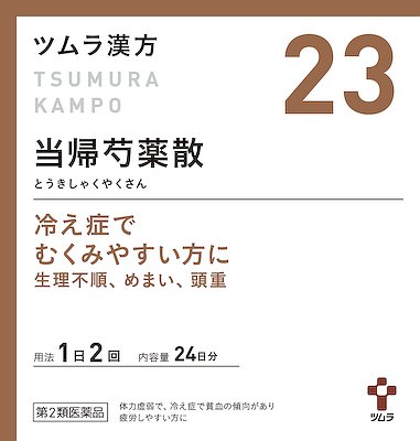 冷え性（手足の冷え・末端血行障害） | ページ 4｜お薬専門通販の