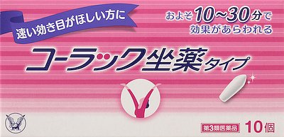 コーラック坐薬タイプ 10個 ミナカラ オンライン薬局