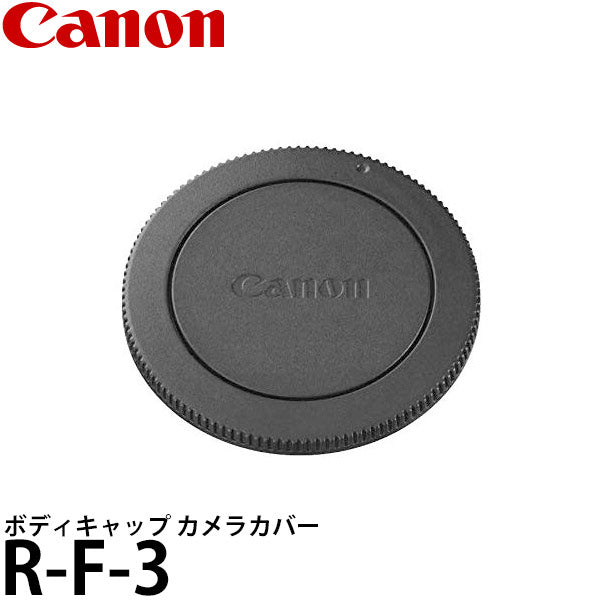 正規品 キヤノン CANON ボディキャップ カメラカバー R-F-3