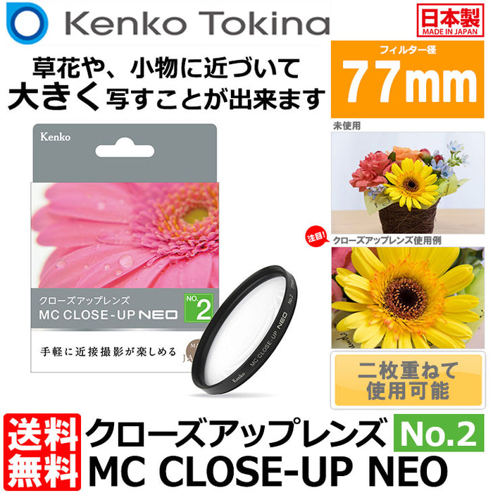 Kenko　ケンコー　MC　CLOSE-UP　NO.2　67mm　未開封新品