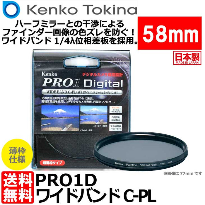 KENKO PRO1 degital c-pl 77mm 偏光フィルター-