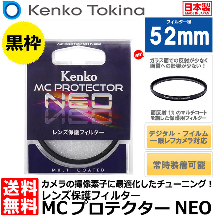 Kenkoケンコー レンズ保護フィルター MCプロテクターNEO 77mm - カメラ