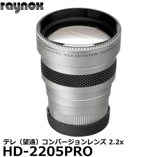 レイノックス HDS-680K 高品位ワイド(広角）コンバージョンレンズ 0.67